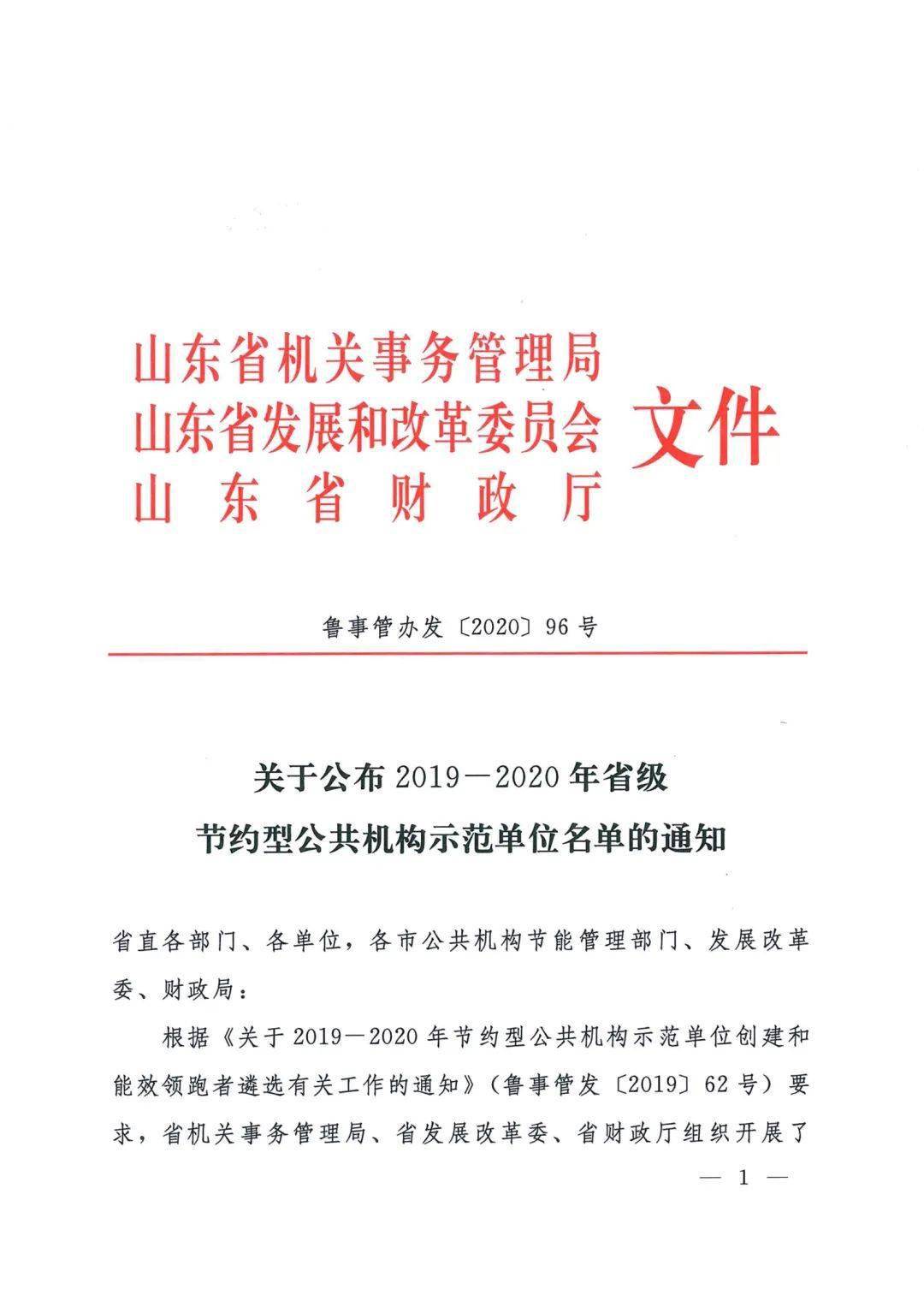 ‘太阳成集团tyc7111cc’
新泰市中医医院获评省级节约型公共机构示范单元(图1)