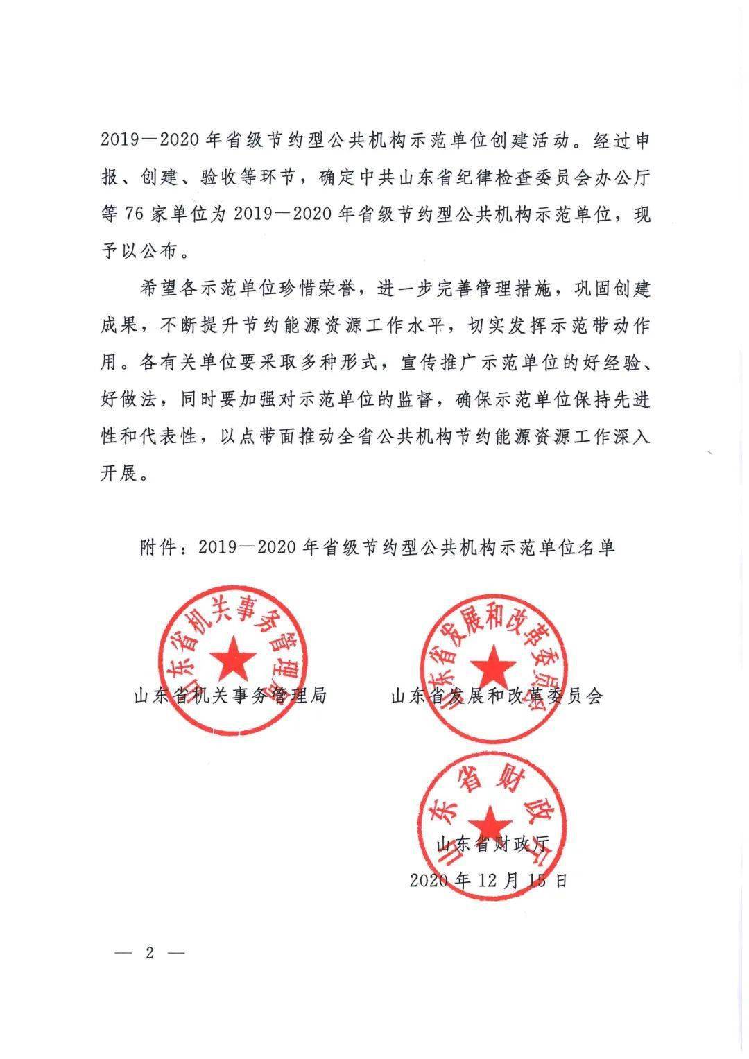‘太阳成集团tyc7111cc’
新泰市中医医院获评省级节约型公共机构示范单元(图2)
